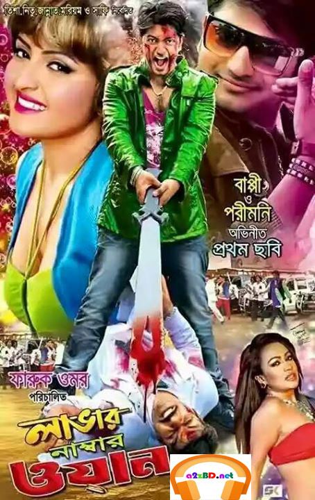 Lover Number One 2024 Bangla Movie 720p WEBRip 1Click Download