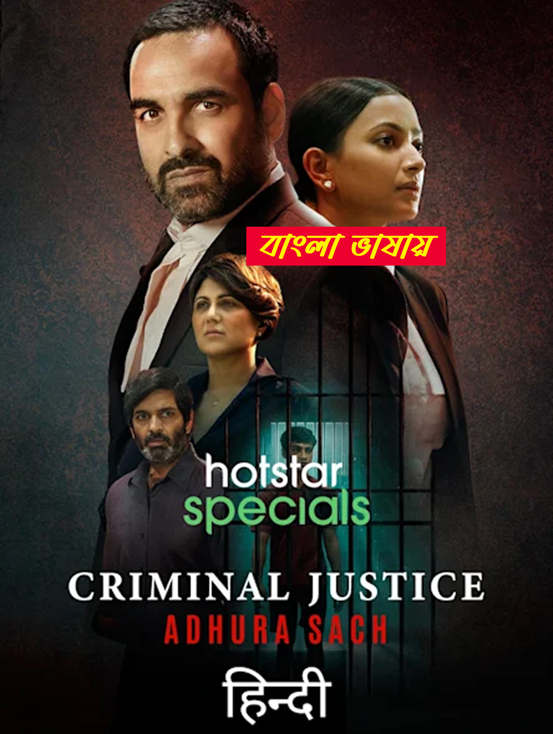 Criminal Justice 2025 WEB Series Bengali Dubbed ORG 720p WEB-DL 1Click Download