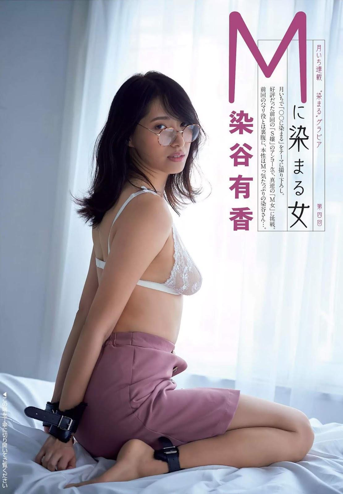 Yuka Someya 染谷有香, FLASH 2019.12.03 (フラッシュ 2019年12月03日号)(1)