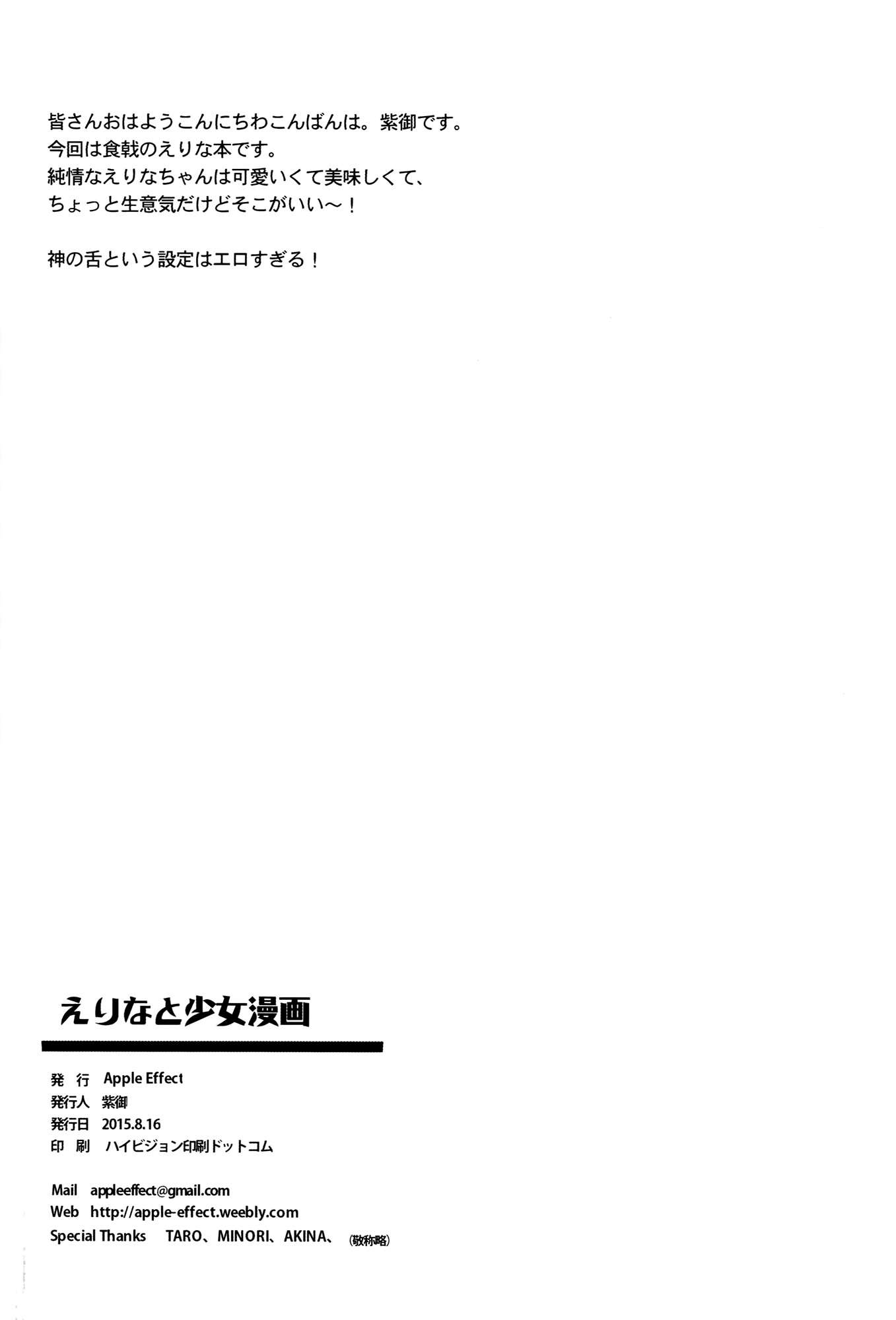 Erina to Shoujo Manga Chapter-1 - 21