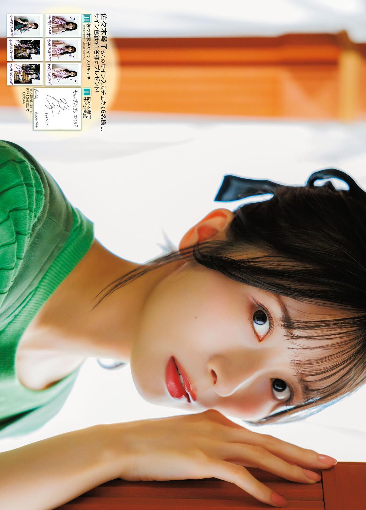 Kotoko Sasaki 佐々木琴子, Young Dragon Age ヤングドラゴンエイジ 2025.01 号増刊(12)