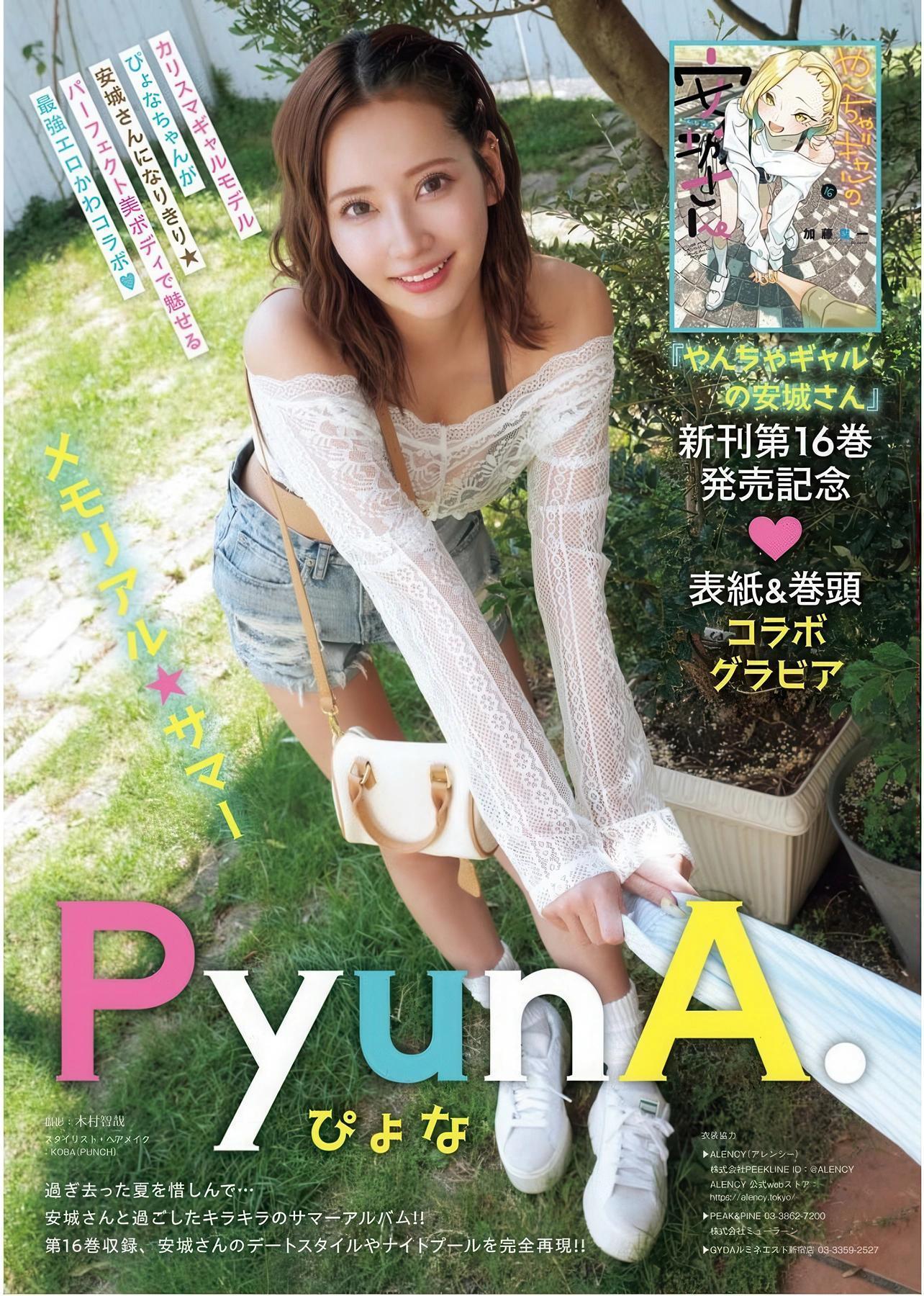 PyunA ぴょな, Young King 2025 No.20 (ヤングキング 2025年20号)(2)