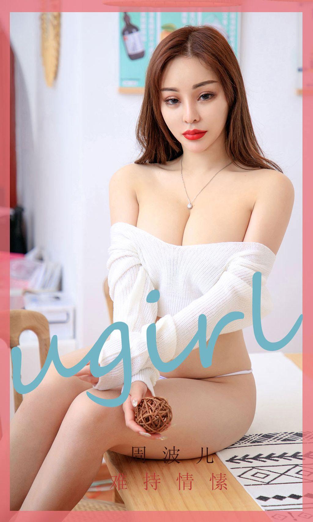 UGIRLS - Ai You Wu App No.1749: 周波 儿 (35 pictures)(35)