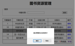 图4 确认删除提示窗口  