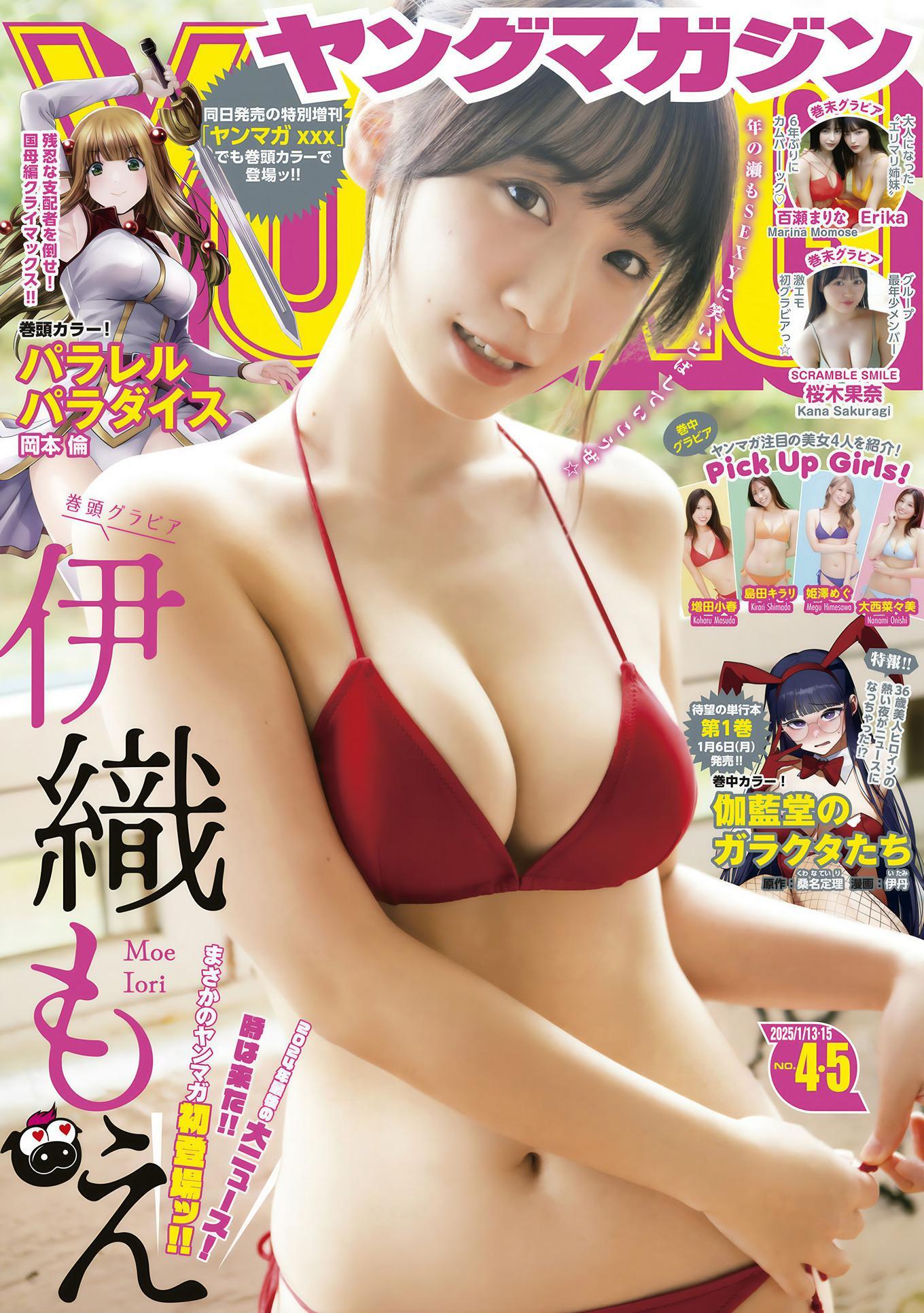 Moe Iori 伊織もえ, Young Magazine 2025 No.04-05 (ヤングマガジン 2025年4・5号)(1)