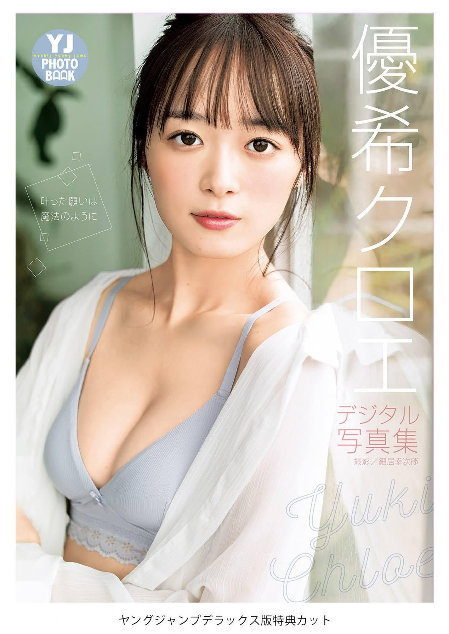 Chloe Yuki 優希クロエ, Young Jump 2020 No.45 (ヤングジャンプ 2020年45号)(9)