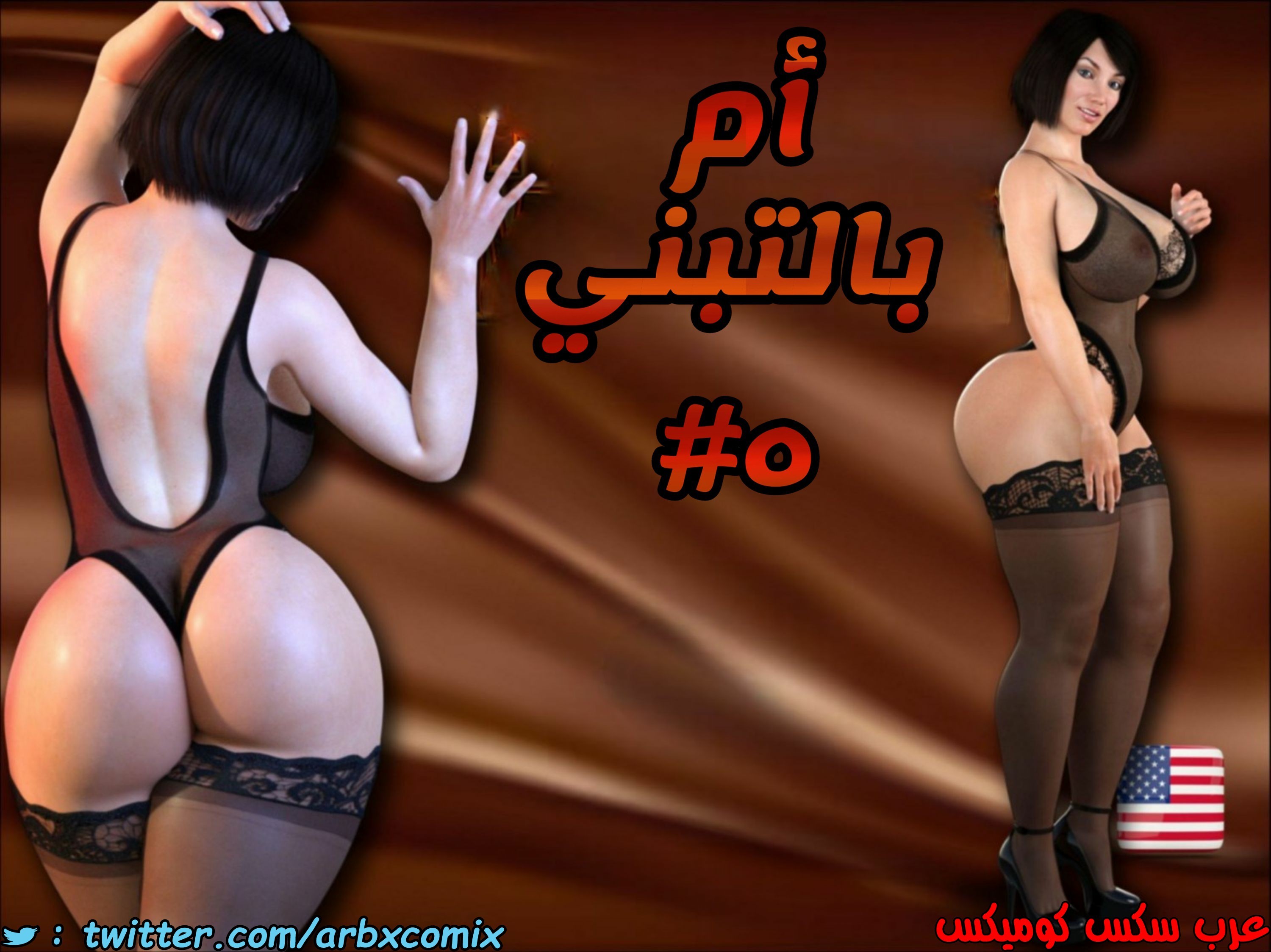 1395 أم بالتبني االجزء 5