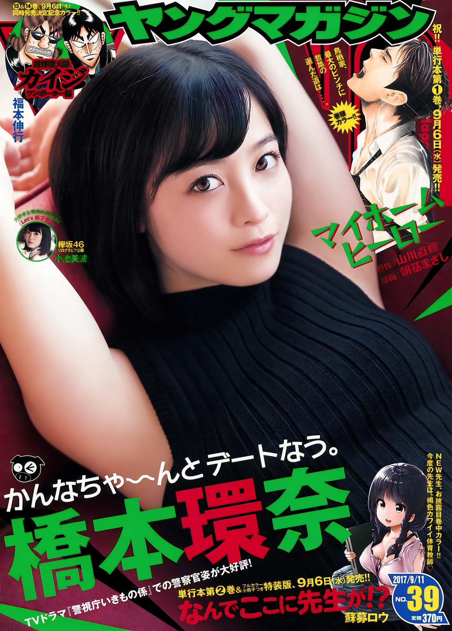 Kanna Hashimoto 橋本環奈, Young Magazine 2017 No.39 (ヤングマガジン 2017年39号)(1)