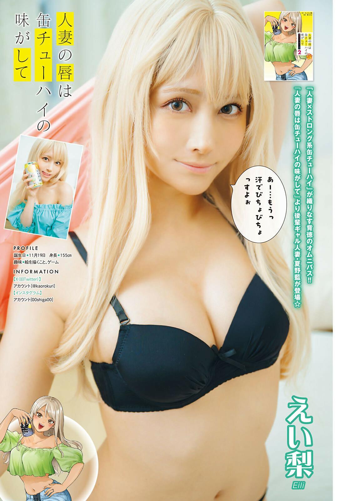 ヤンマガ×人気コスプレイヤー, Young Magazine 2024 No.36-37 (ヤングマガジン 2024年36-37号)(7)