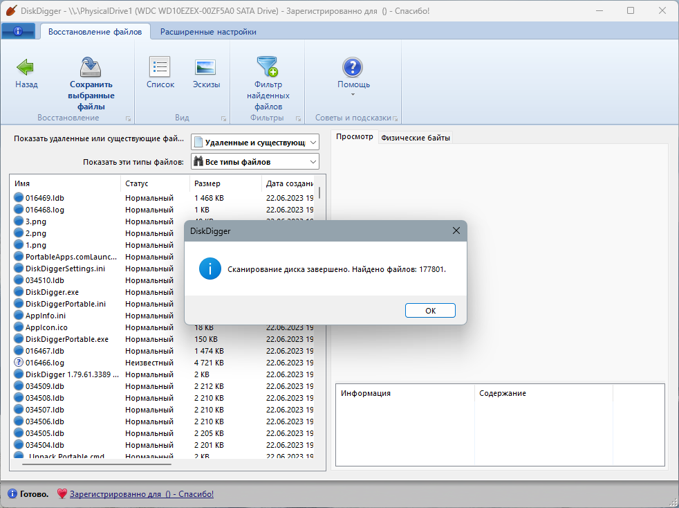 Diskdigger pro. DISKDIGGER. Download DISKDIGGER Pro file Recovery.