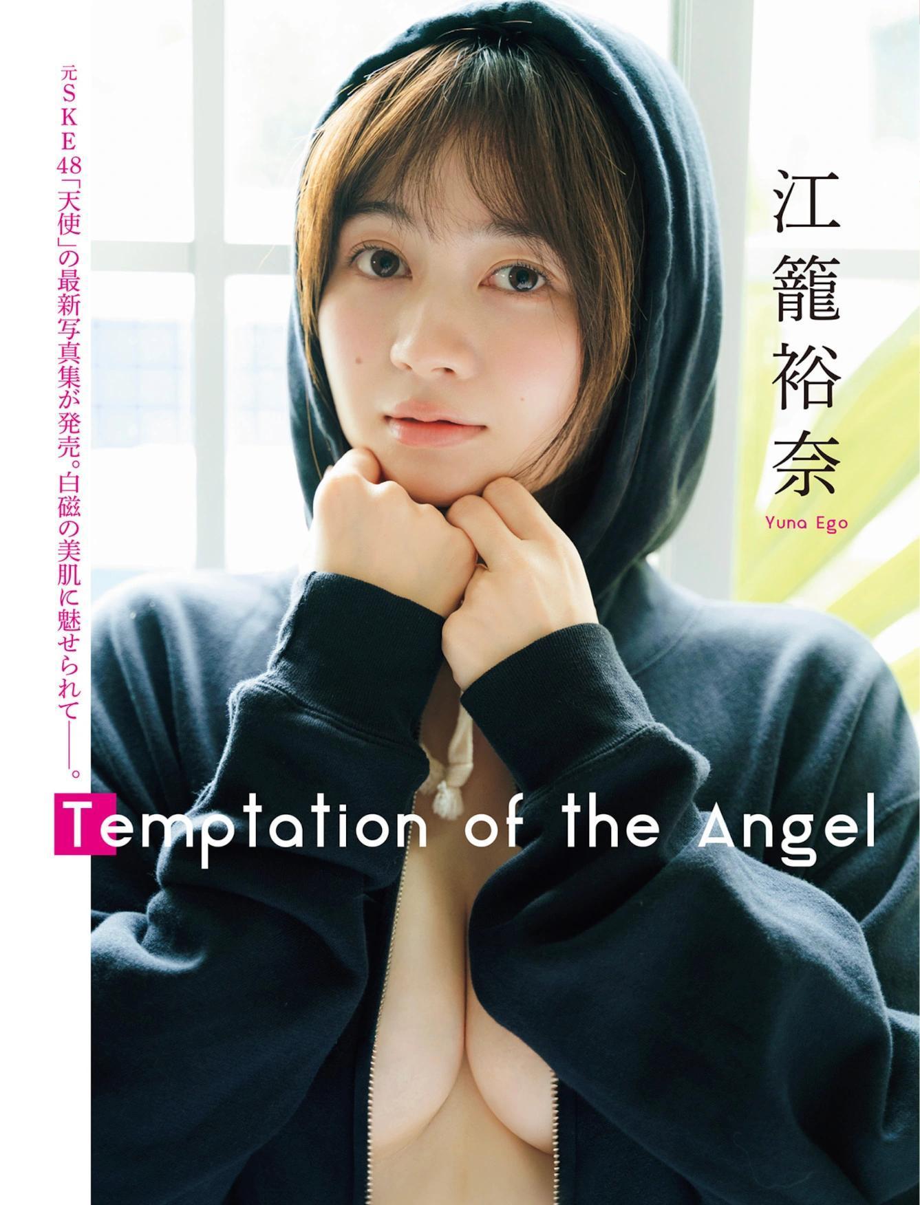 Mio Saeki 佐伯澪, Yuna Ego 江籠裕奈, FLASH 2025.08.19-26 (フラッシュ 2025年8月19-26日号)(1)