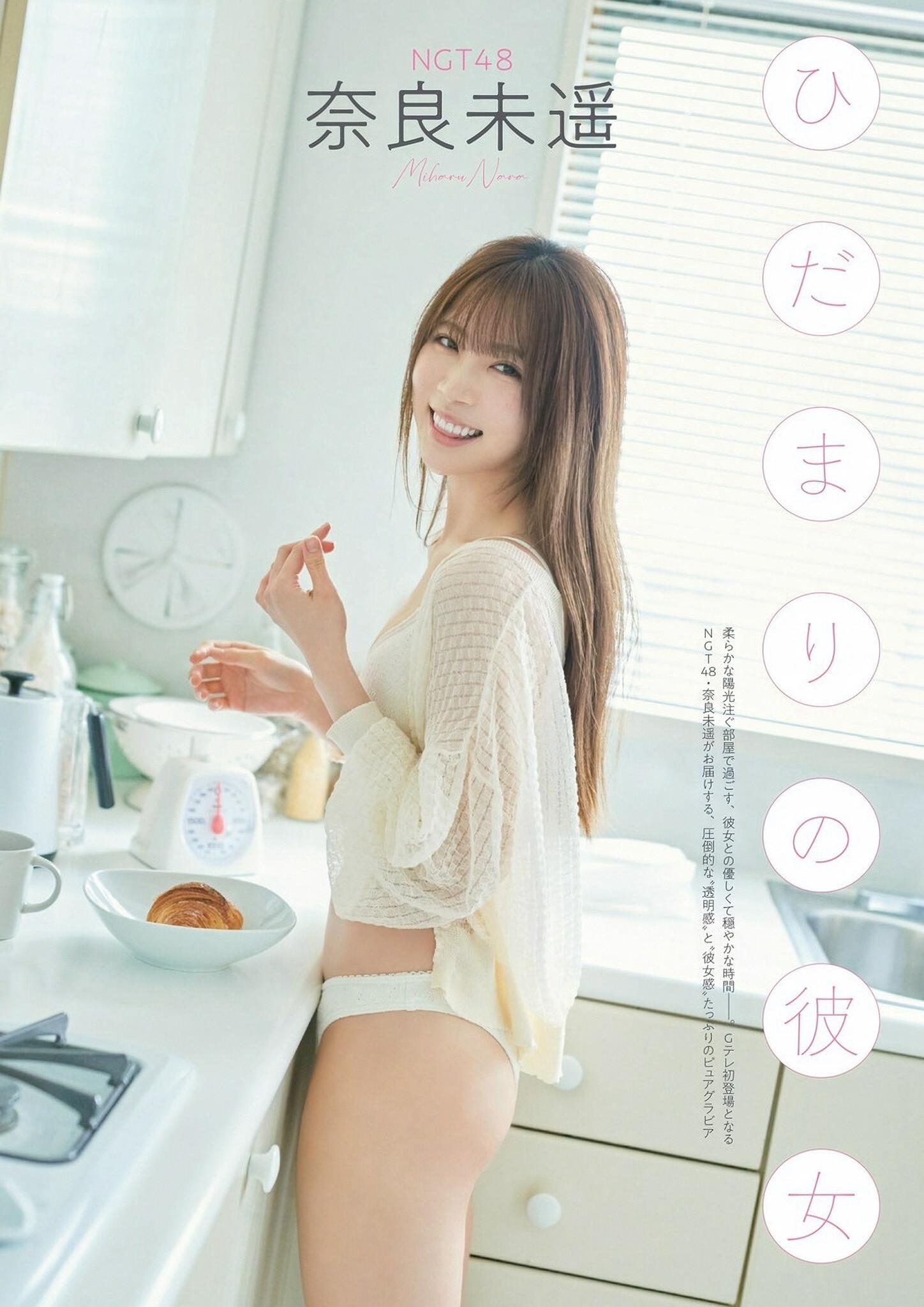 Miharu Nara 奈良未遥, グラビアザテレビジョン Vol.72 (Gravure The Television Vol.72)(1)