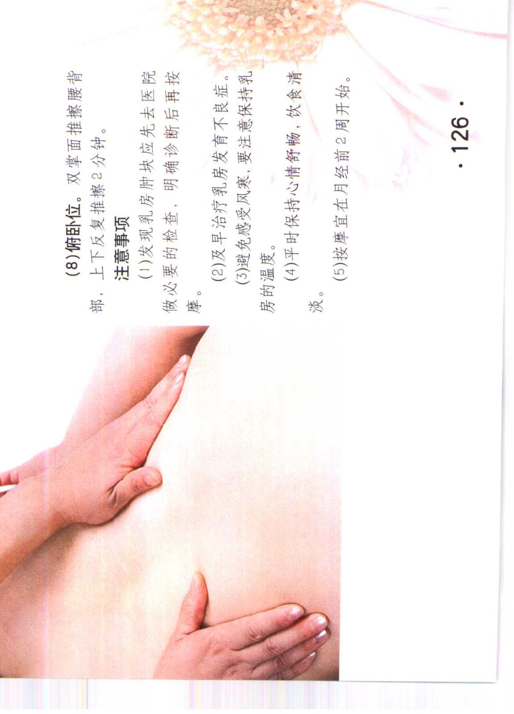书籍扫描 乳房保健按摩彩色图谱(131)
