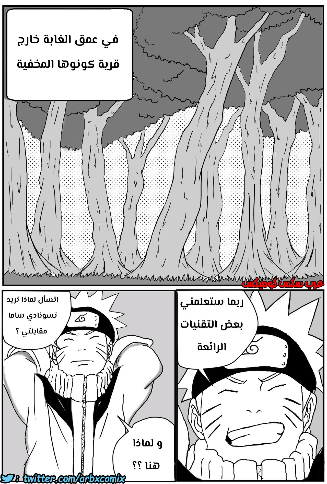 476 التمرين مع الهوكاجي المنحرفة