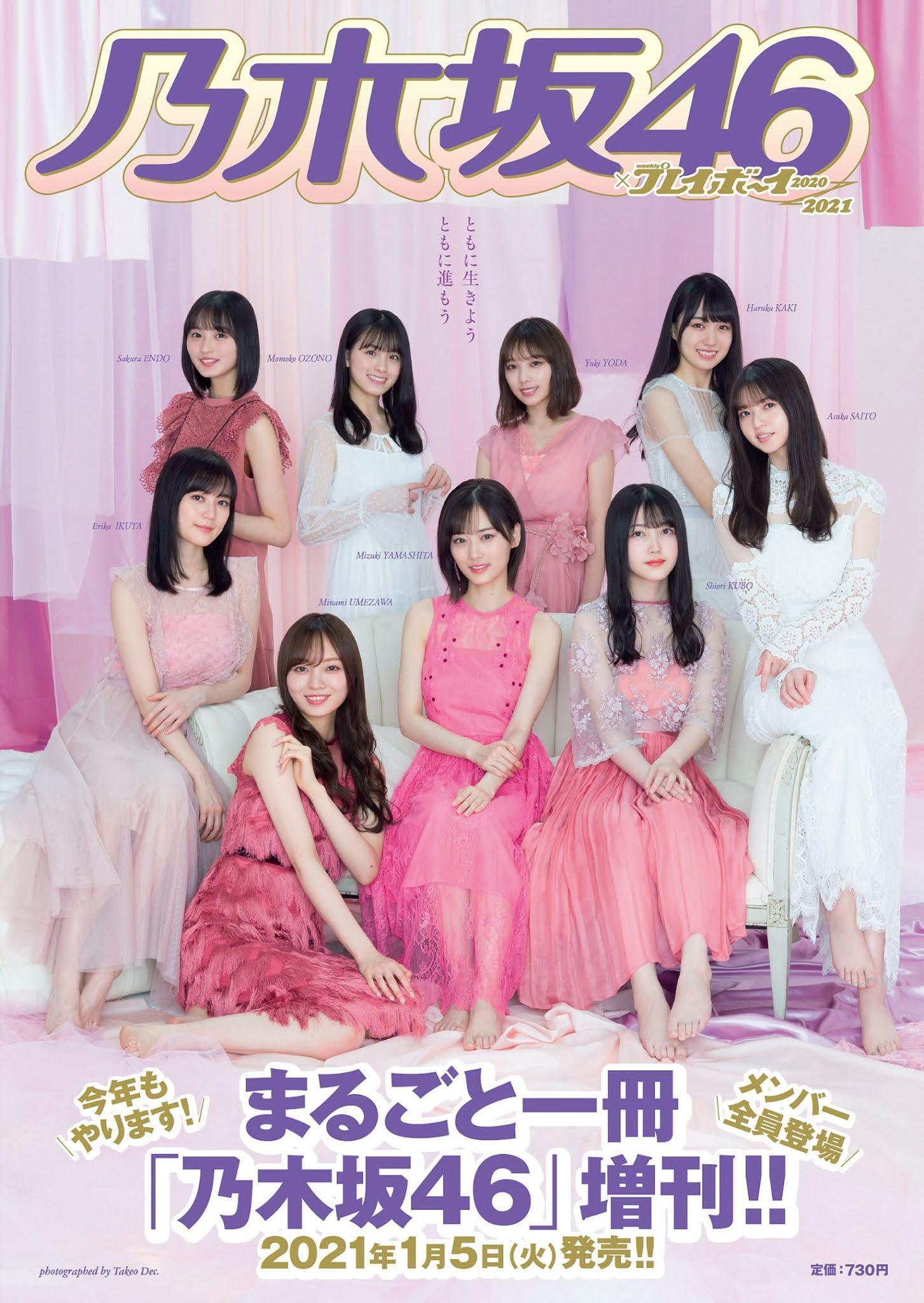 Nogizaka46 乃木坂46, Weekly Playboy 2021 No.03-04 (週刊プレイボーイ 2021年3-4号)(3)