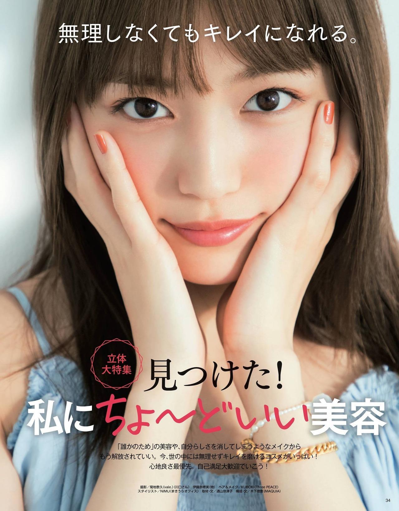 Haruna Kawaguchi 川口春奈, Maquia Magazine 2021.08(3)