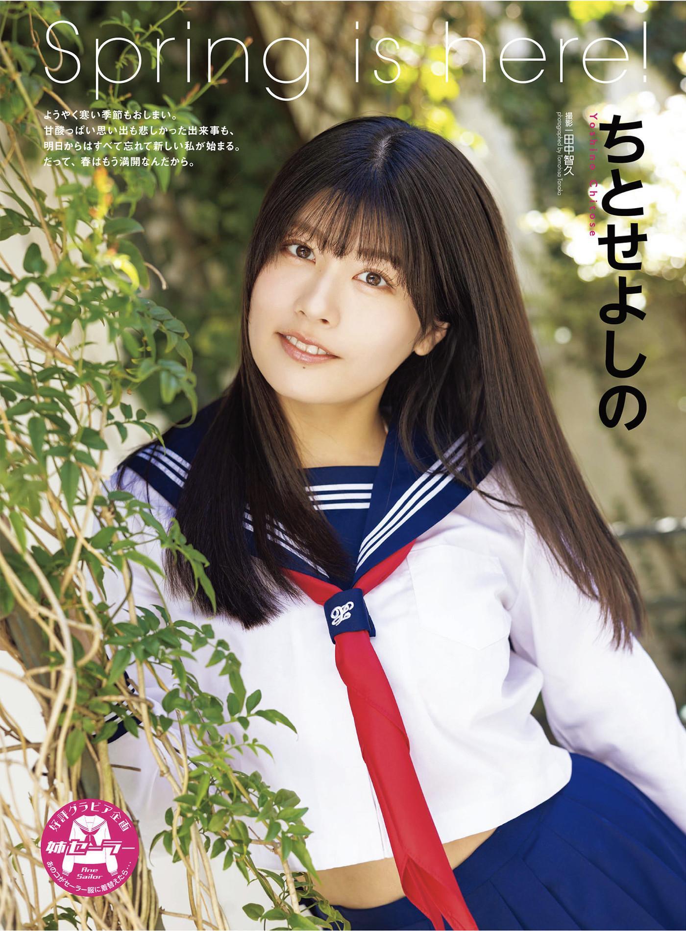 Yoshino Chitose ちとせよしの, アサ芸 Secret！ Vol.93(1)