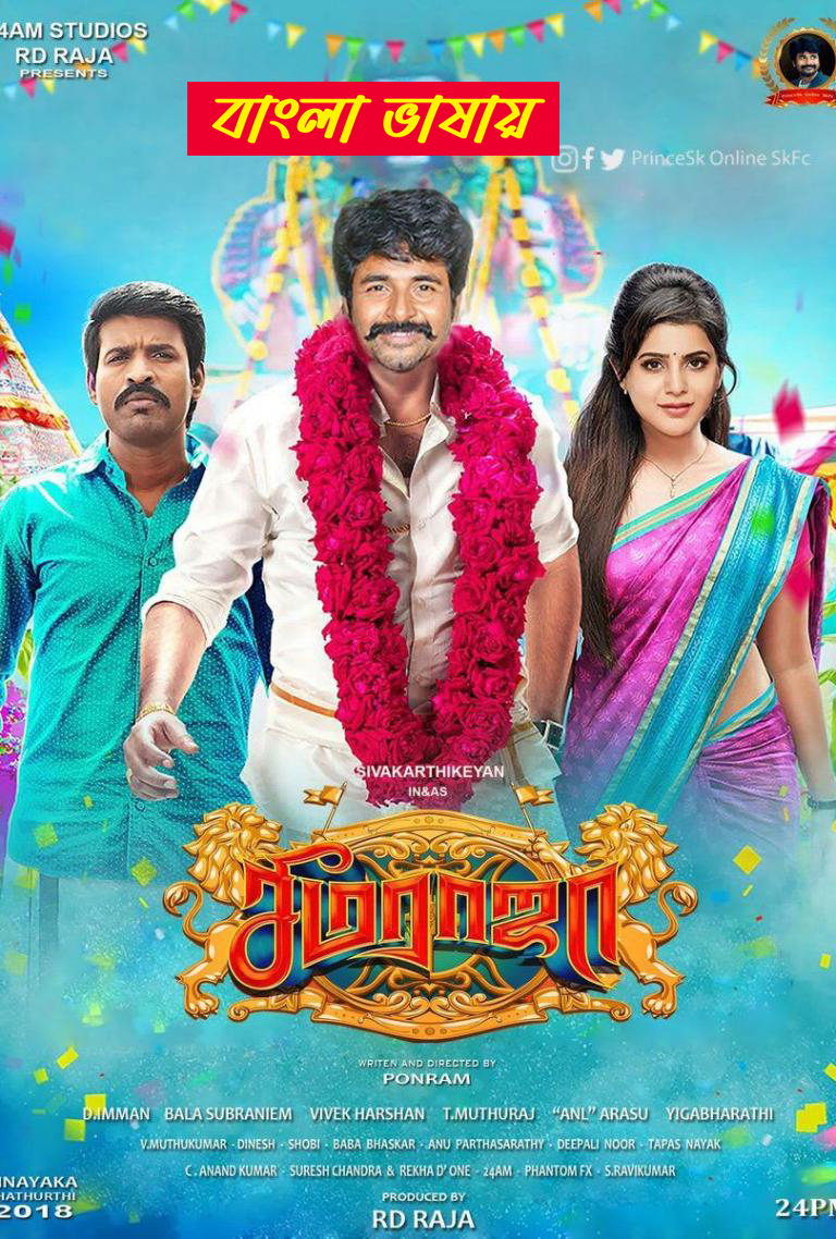 Seema Raja 2025 Bengali Dubbed Movie 720p WEBRIp 1Click Download