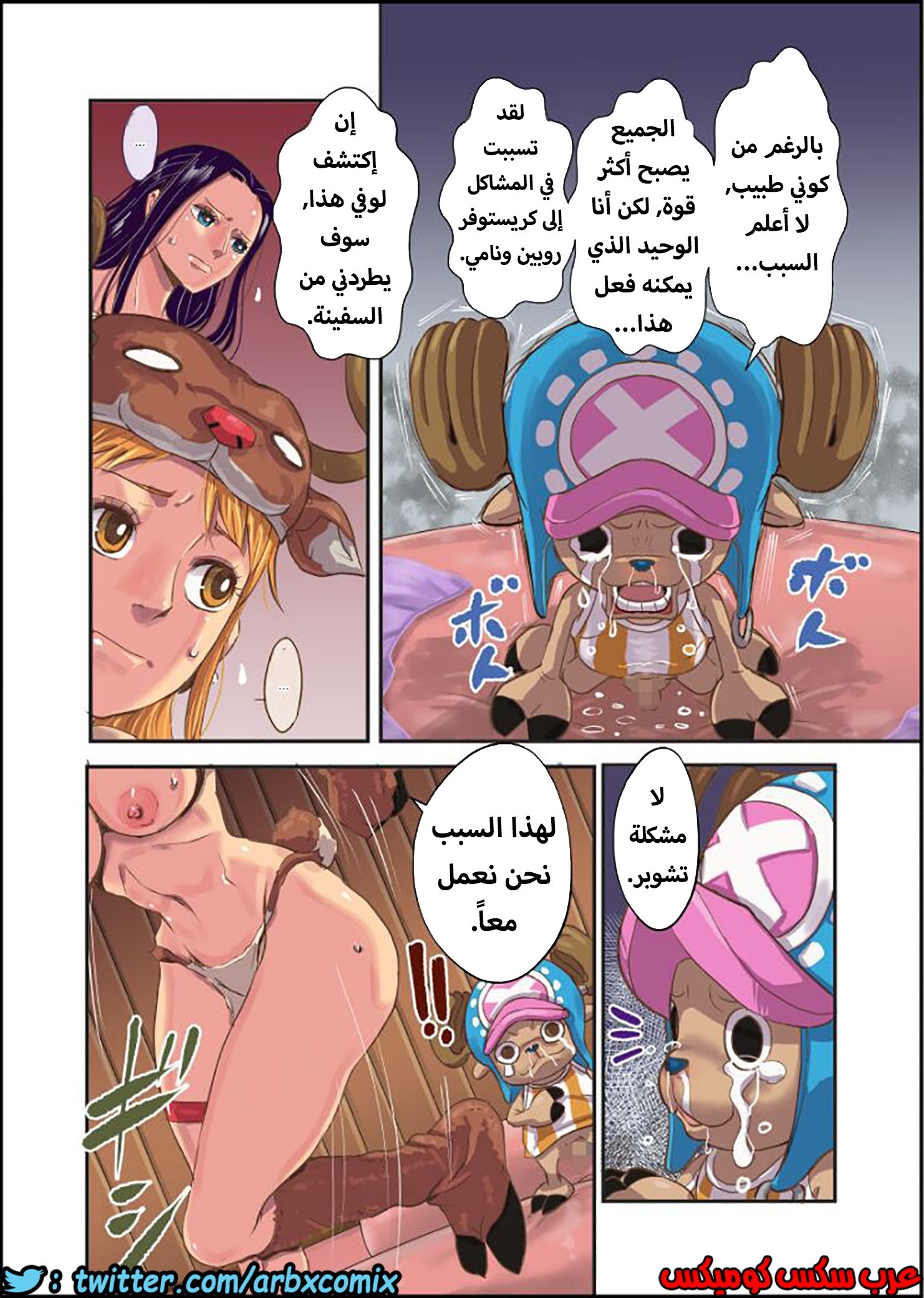 535 إنتصاب تشوبر الجزء 2