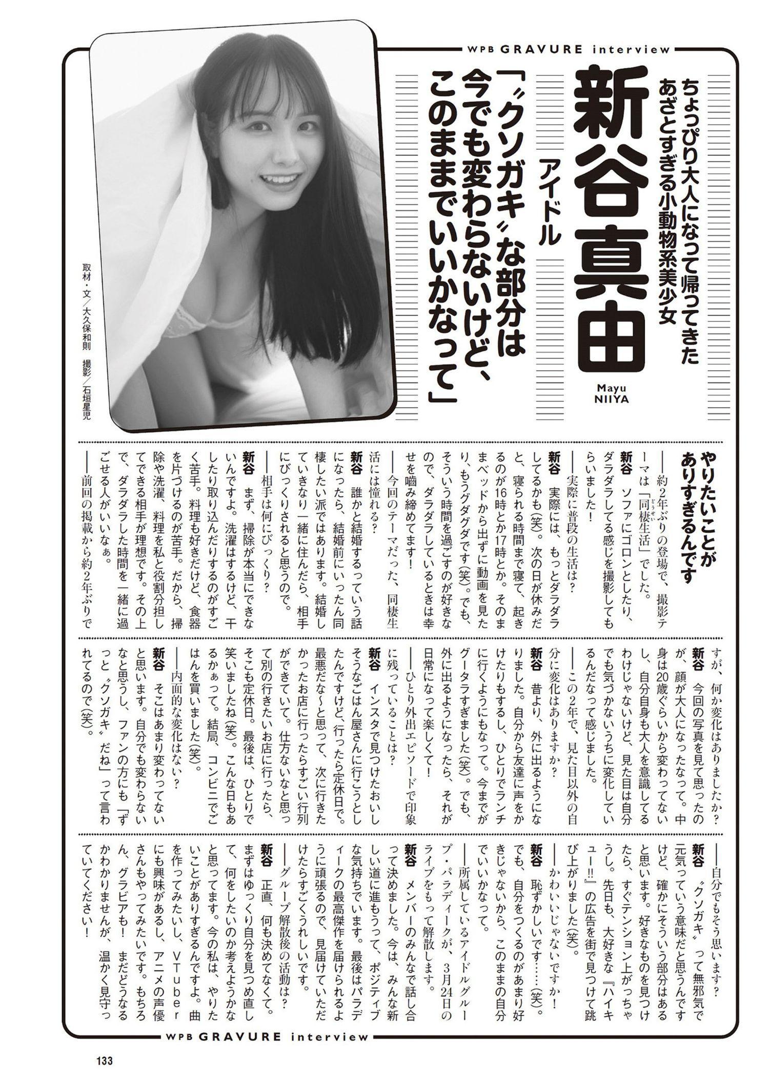 Mayu Niiya 新谷真由, Weekly Playboy 2024 No.13 (週刊プレイボーイ 2024年13号)(10)