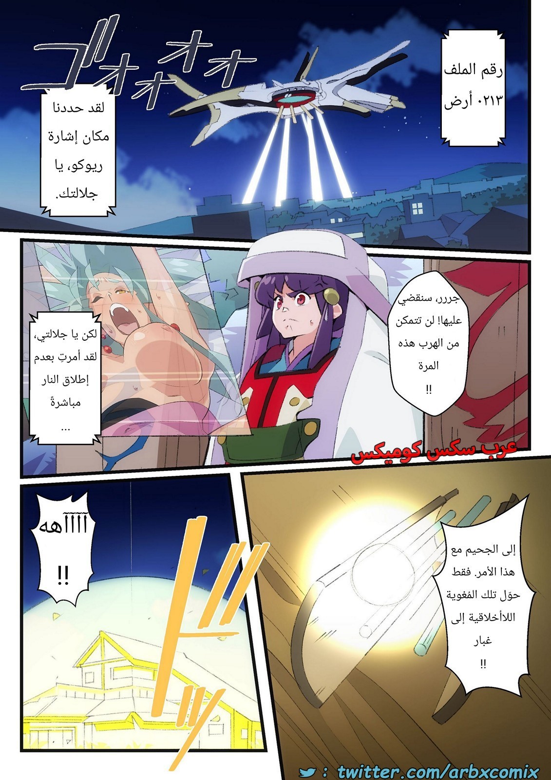 2453 أعطني جواهرك يا تينشي