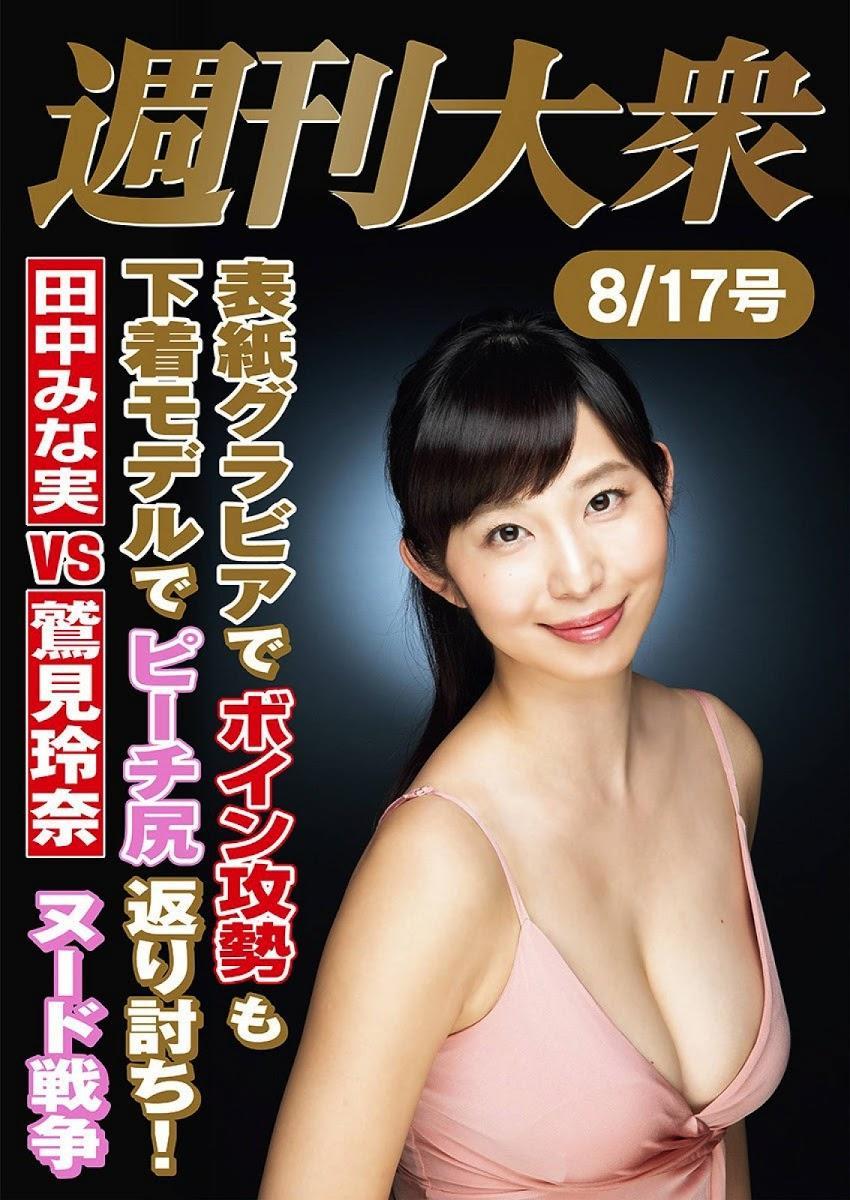 Misumi Shiochi 塩地美澄, Shukan Taishu 2020.08.17 (週刊大衆 2020年8月17日号)(1)