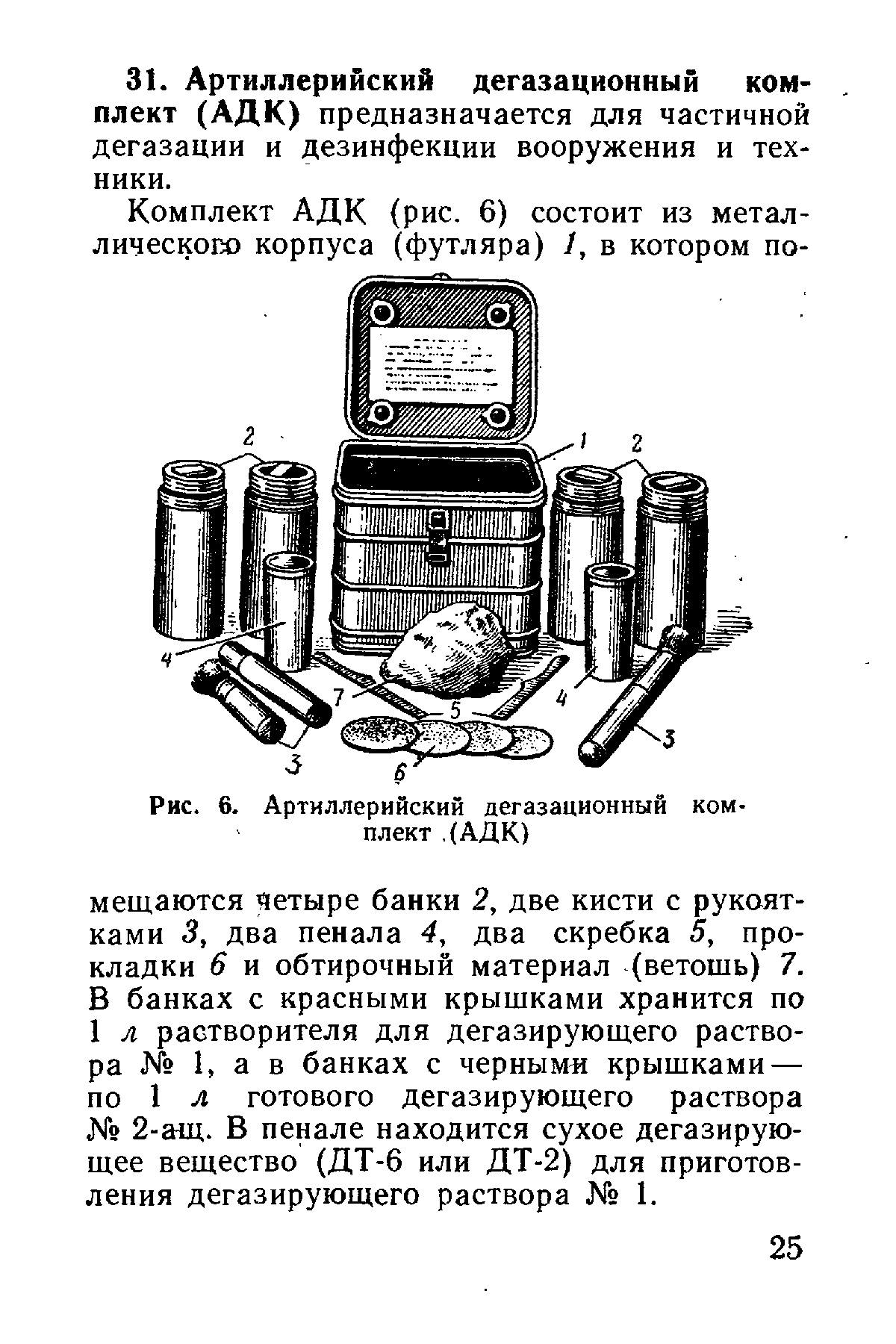 Войсковые средства специальной обработки [3] :: Форум rhbz.org