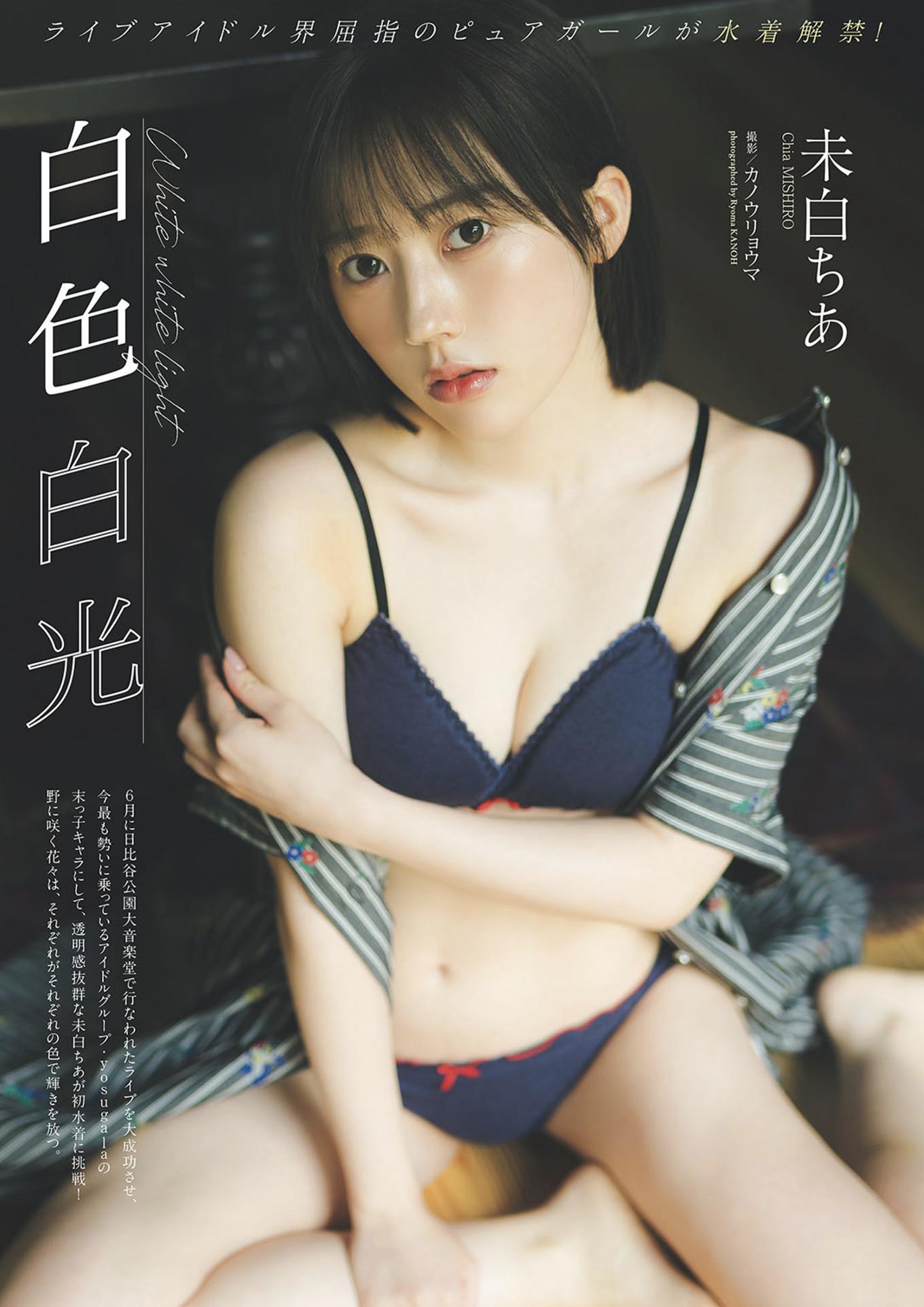 Chia Mishiro 未白ちあ, Weekly Playboy 2025 No.29 (週刊プレイボーイ 2025年29号)(1)
