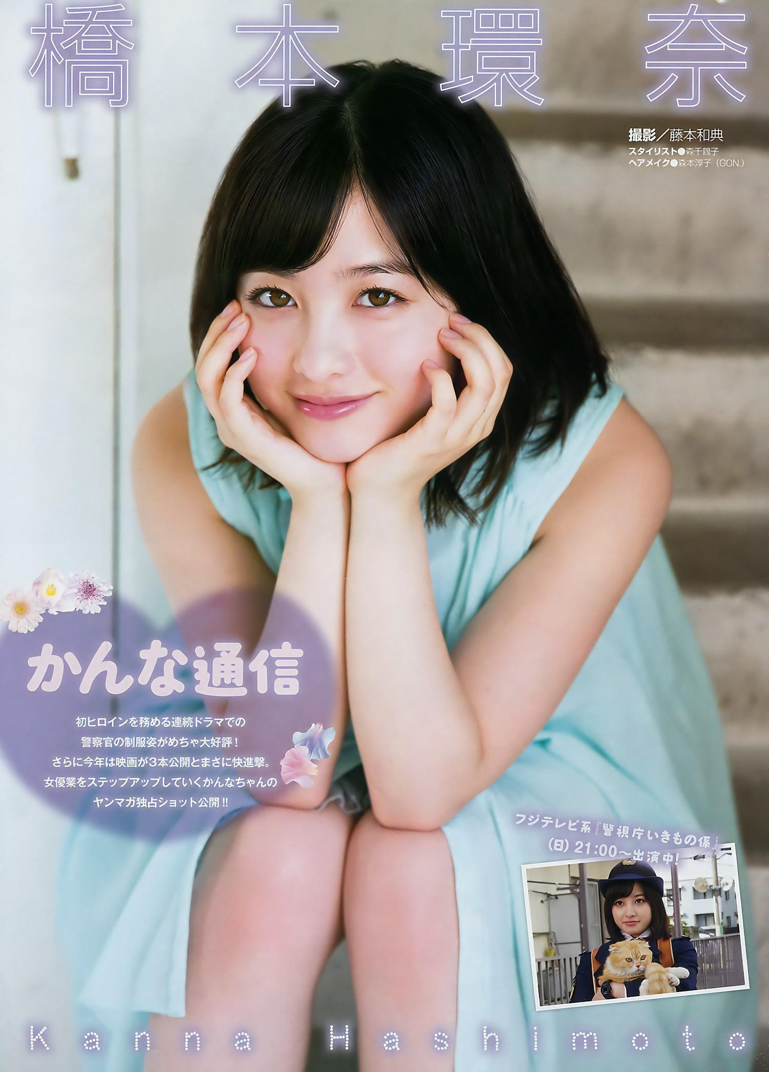 Kanna Hashimoto 橋本環奈, Young Magazine 2017 No.39 (ヤングマガジン 2017年39号)(2)