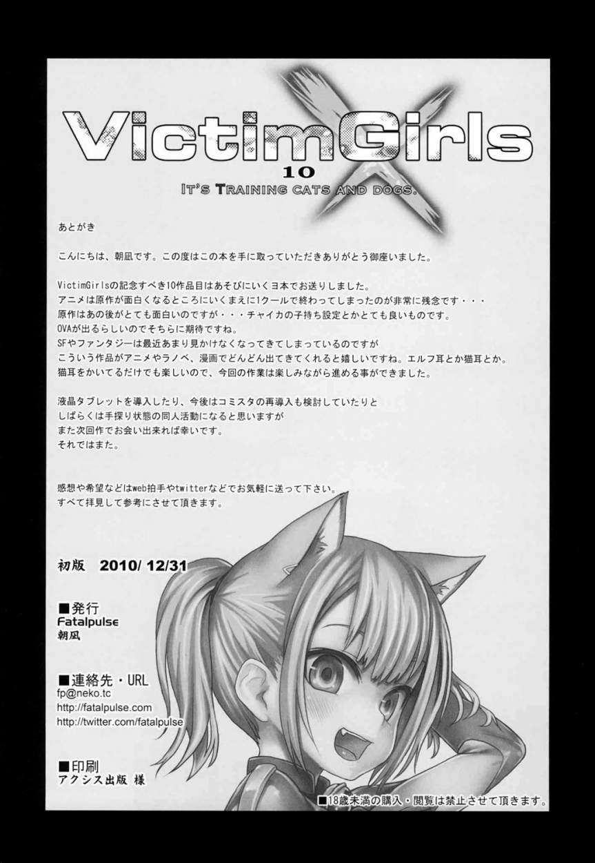 Victim Girls Chapter-10 - 33