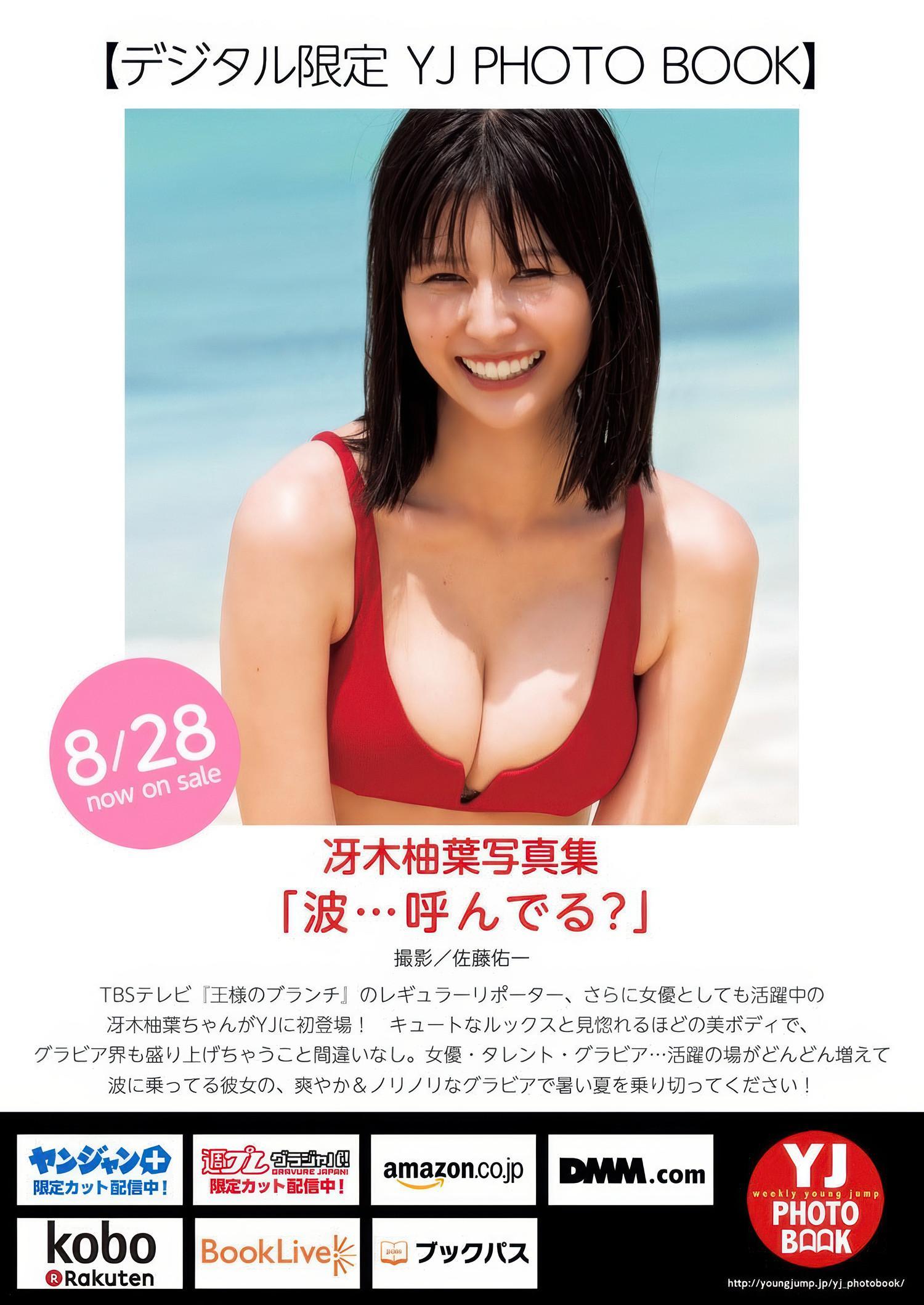 Yuzuha Saeki 冴木柚葉, Young Jump 2025 No.39 (ヤングジャンプ 2025年39号)(8)