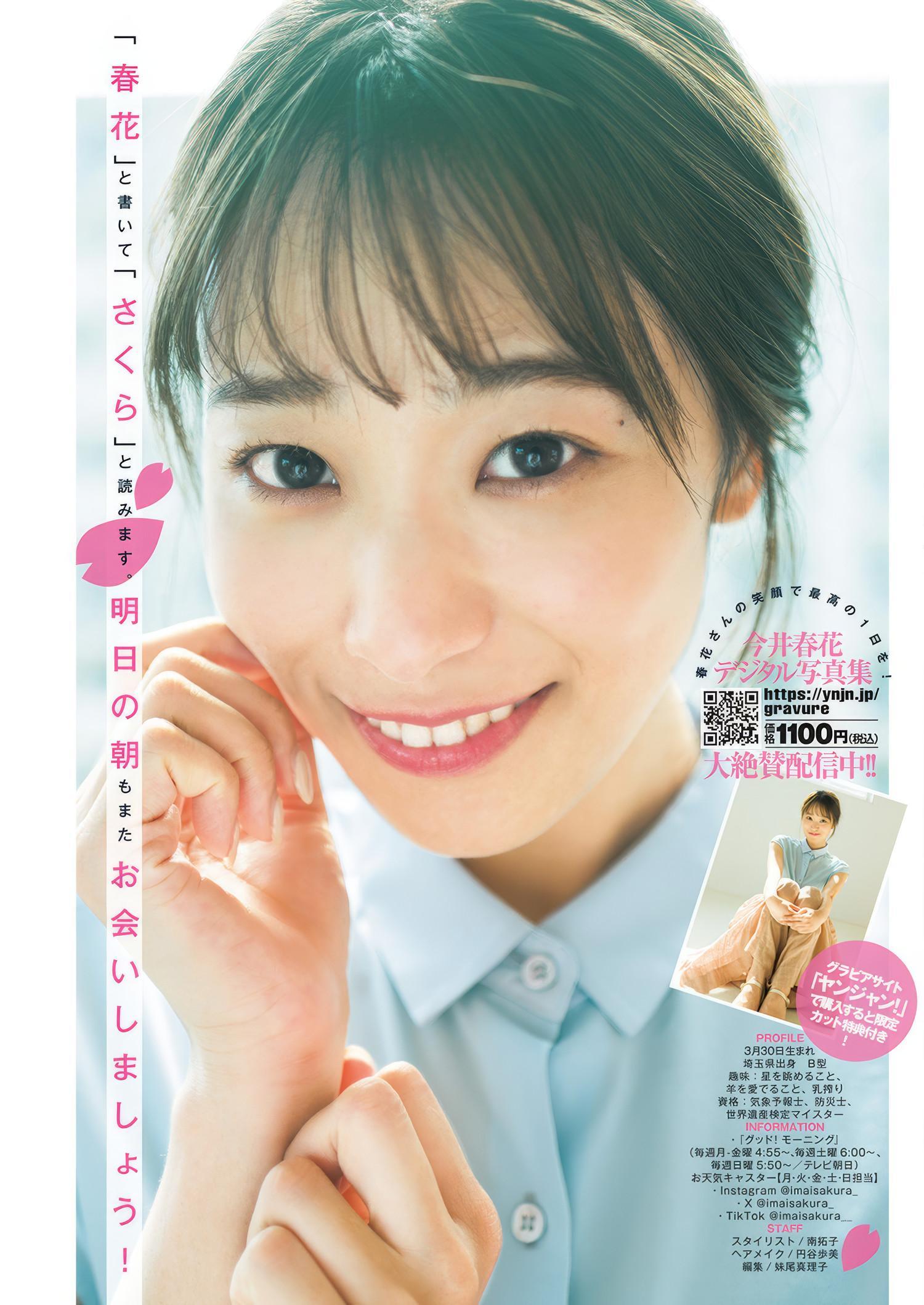 大熊杏優・今井春花, Young Jump 2025 No.09 (ヤングジャンプ 2025年9号)(5)