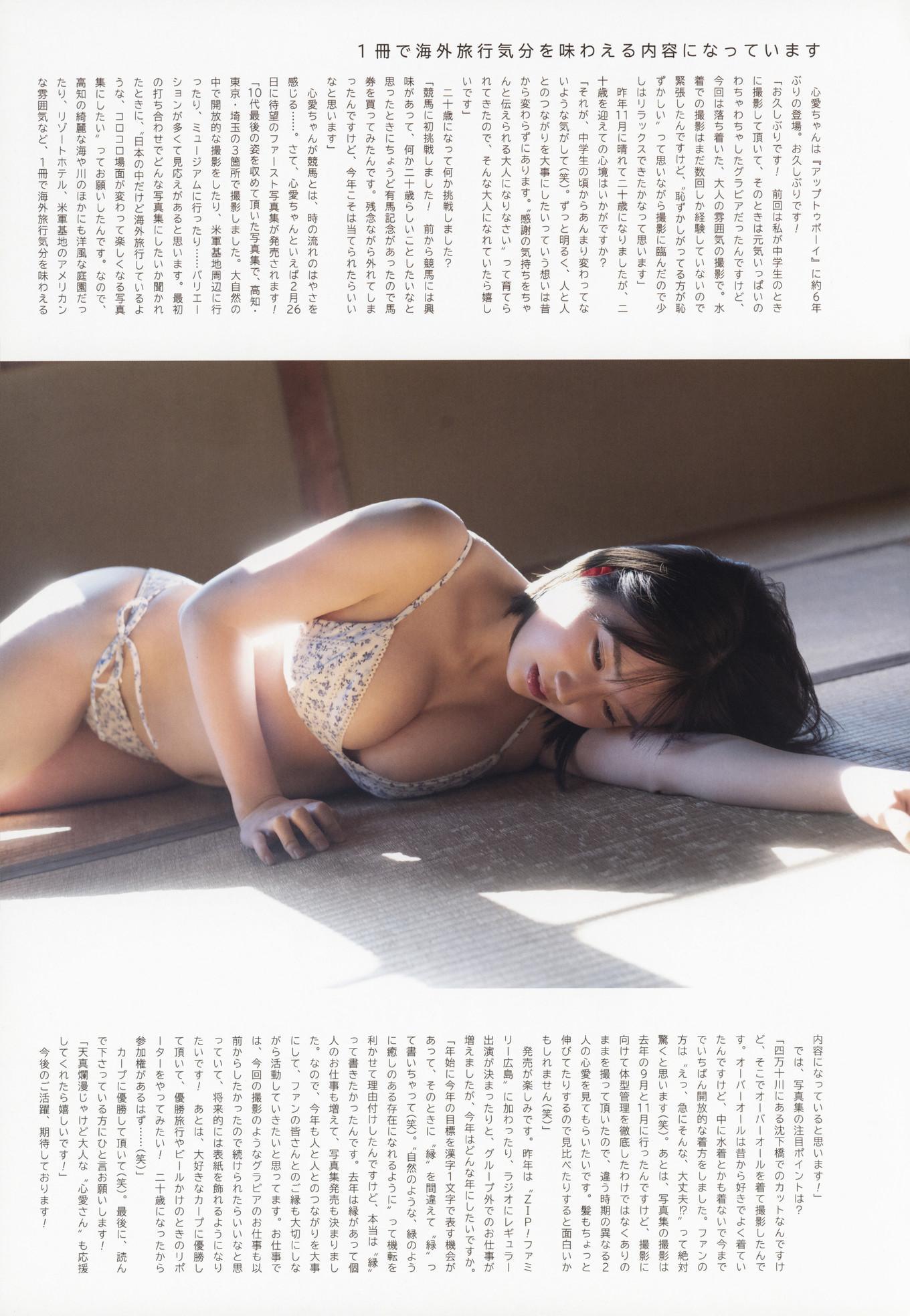 Kokoa Kai 甲斐心愛, UTB 2023 Vol.327 (アップトゥボーイ 2023年327月)(6)