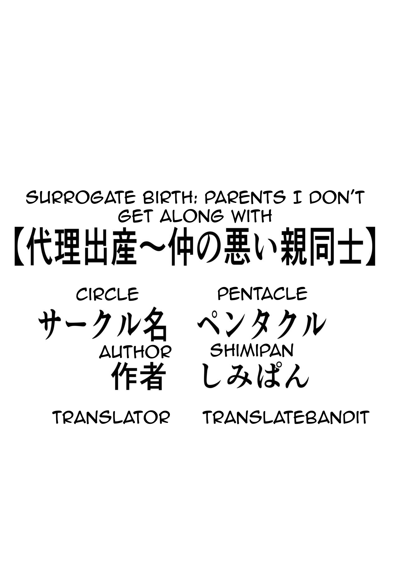 [Pentacle (Shimipan)] Dairi Shussan Naka no Warui Oya Doushi 2 [English]