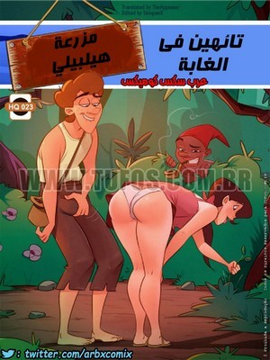 1178 مزرعة هيلبيلي الجزء 23