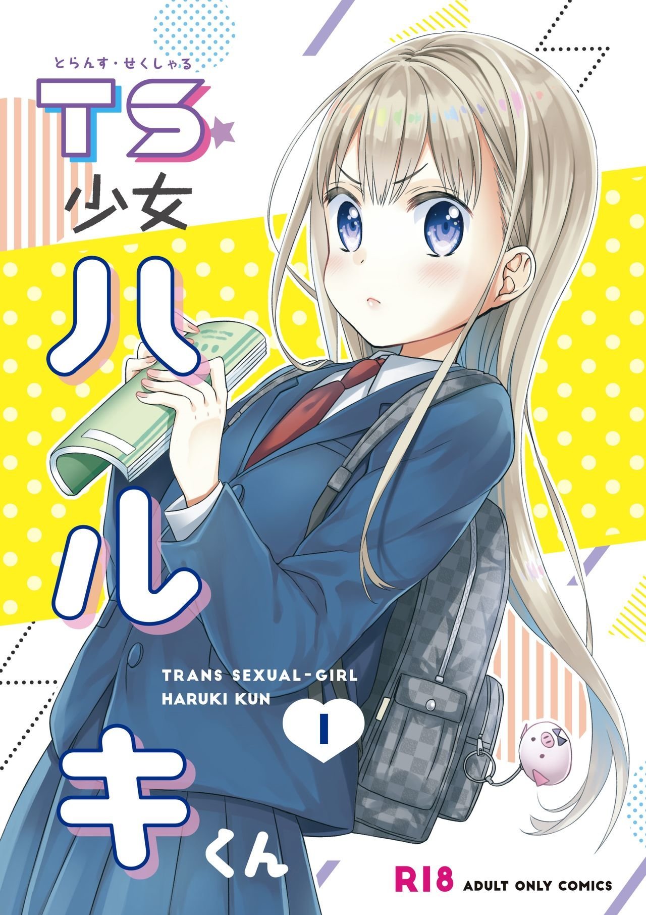 TS Shoujo Haruki-kun 1 - 1