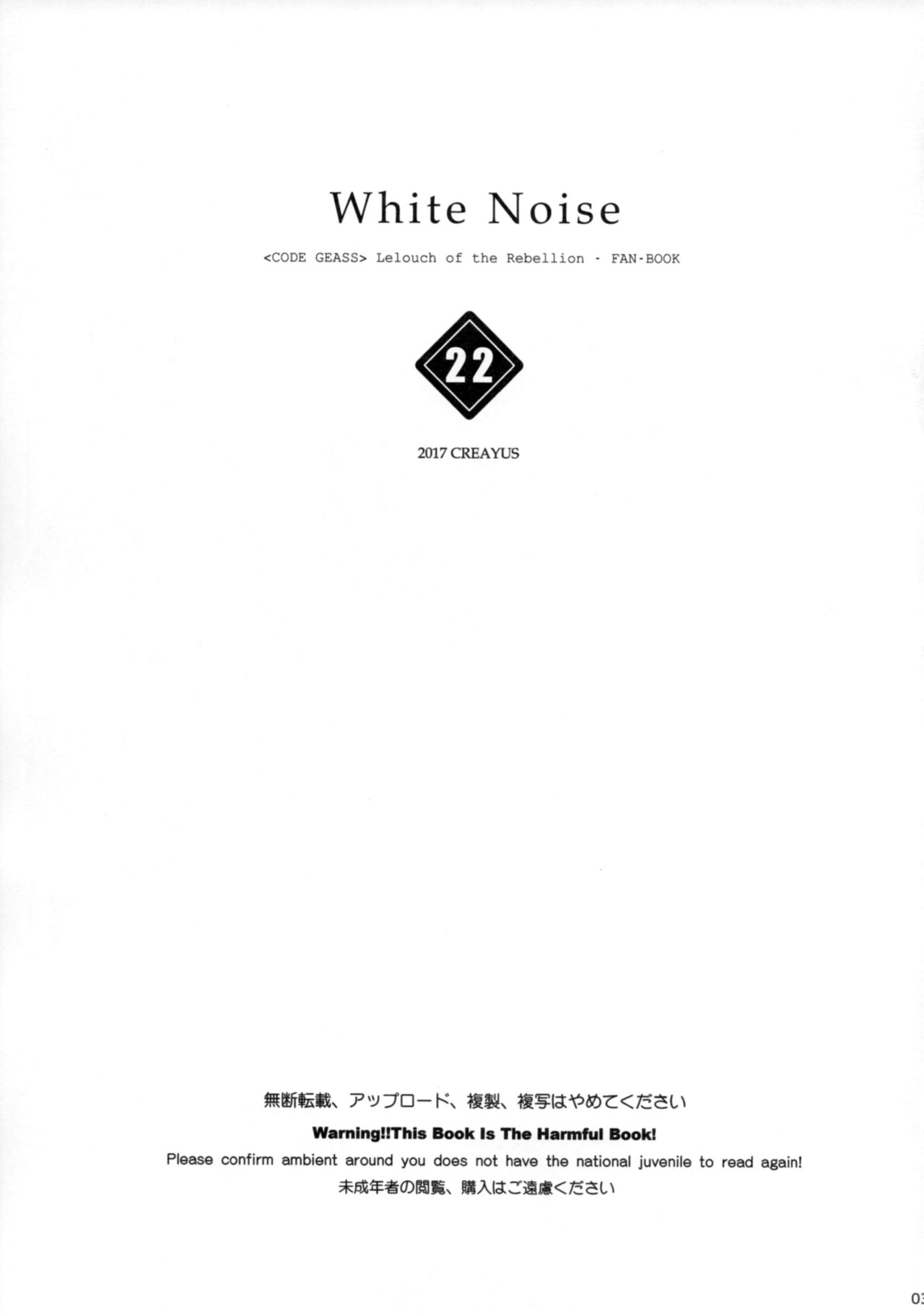 White Noise (CODE GEASS) - 1