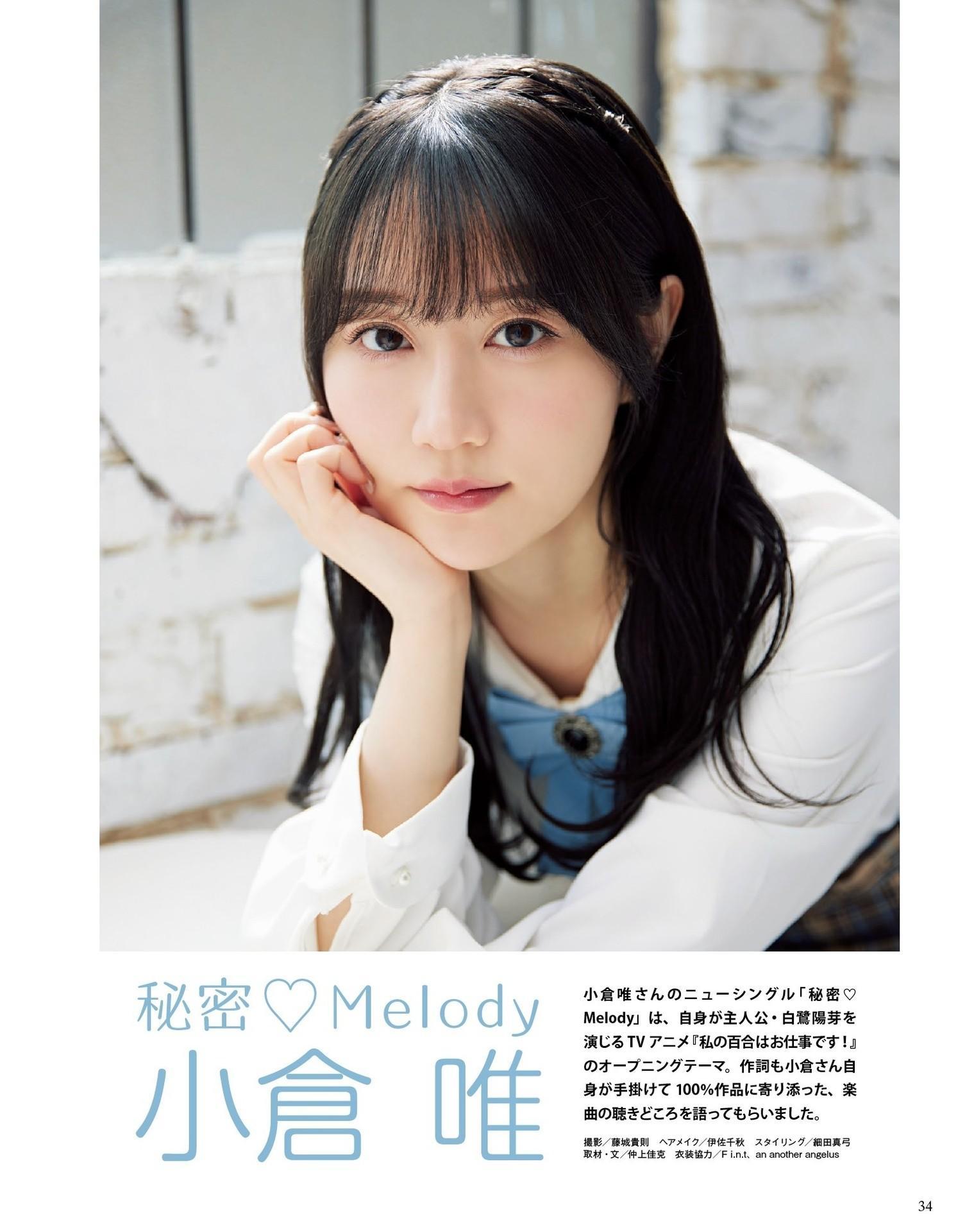 Yui Ogura 小倉唯, Seigura 2023.05 (声優グランプリ 2023年5月号)(1)