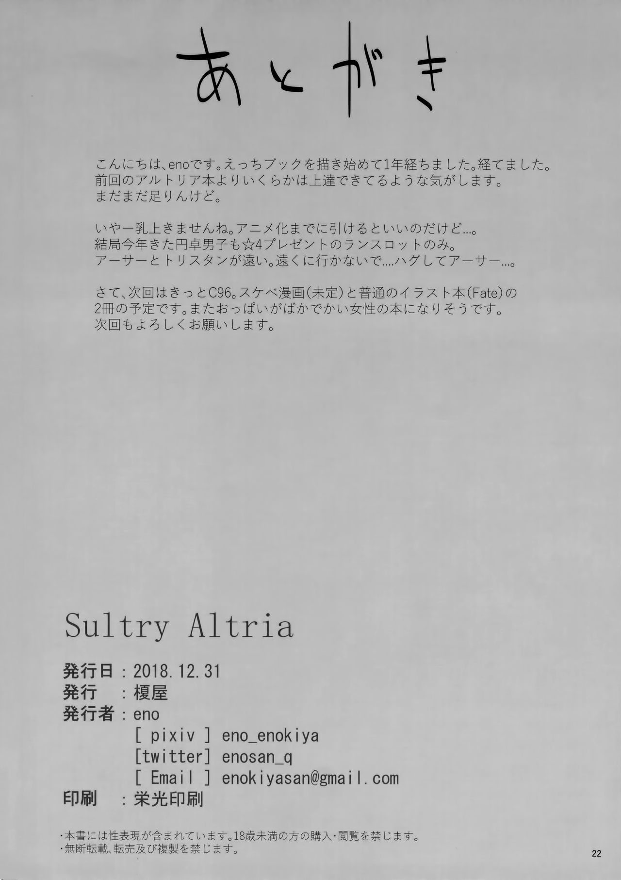 Sultry Altria - 20