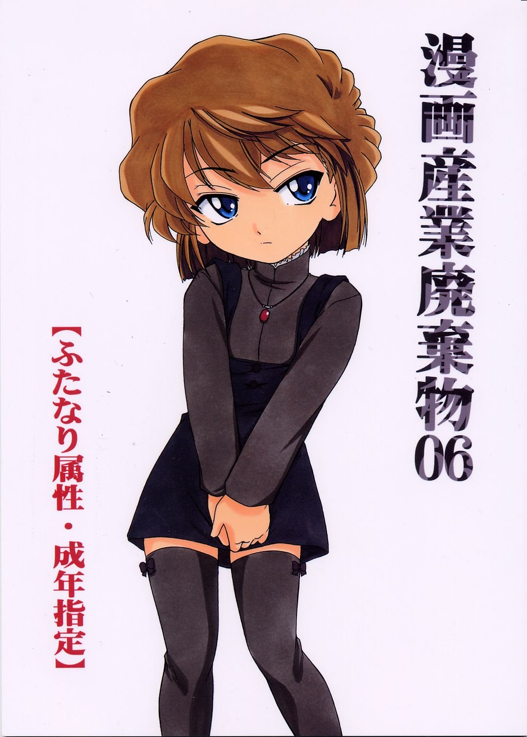 Manga Sangyou Haikibutsu 06 - 0