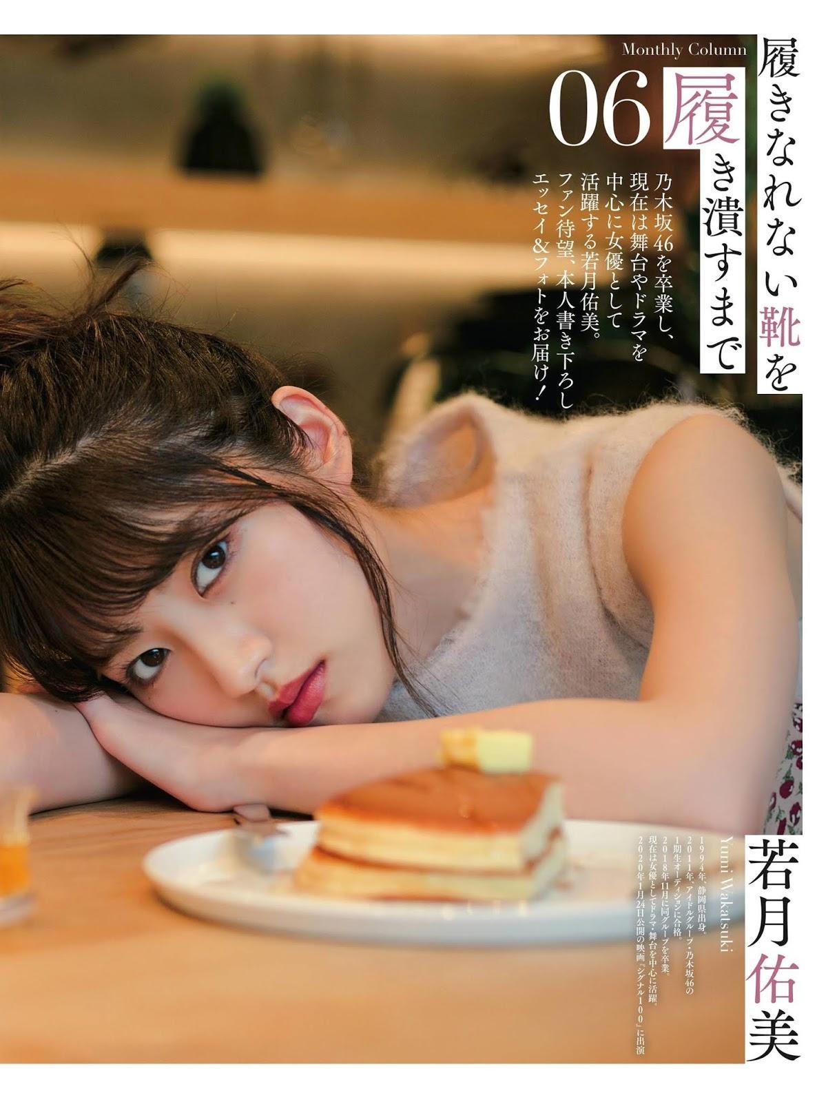 Yumi Wakatsuki 若月佑美, Weekly SPA! 2020.02.18 (週刊SPA! 2020年2月18号)(2)