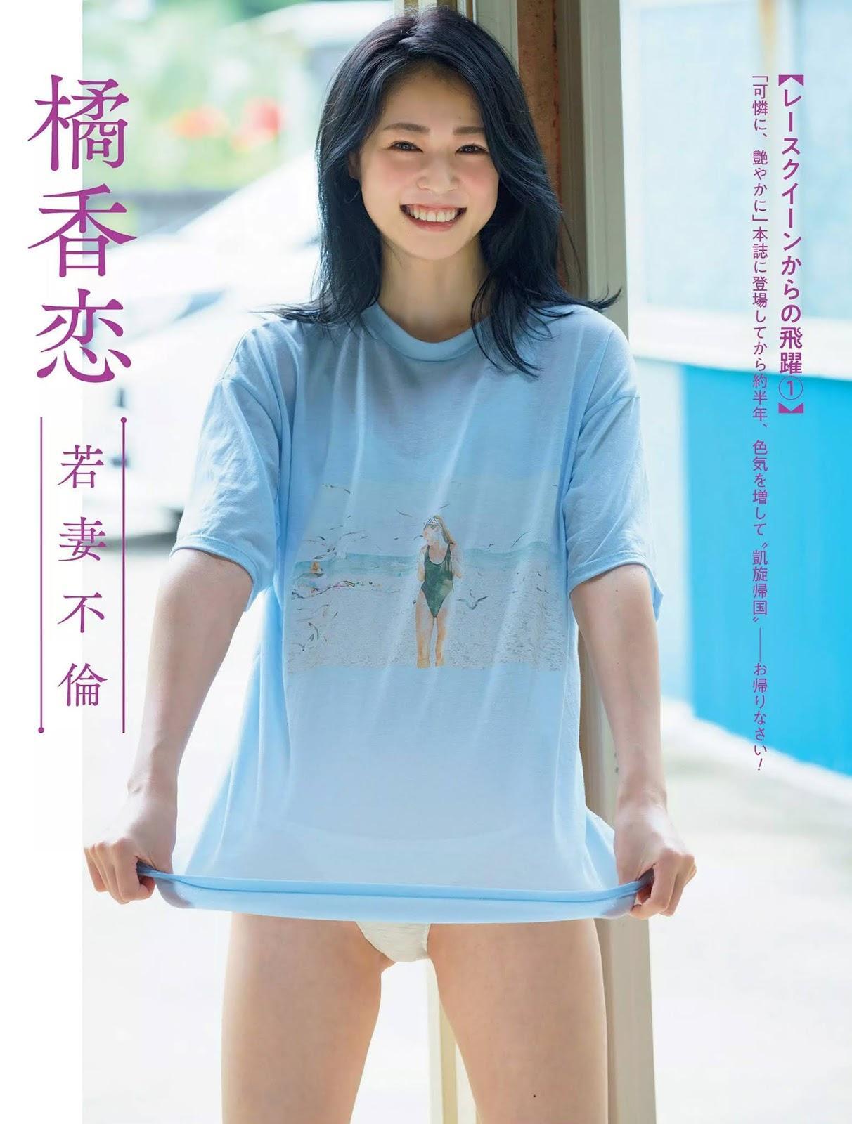 Karen Tachibana 橘香恋, FLASH 2020.09.22 (フラッシュ 2020年9月22日号)(1)