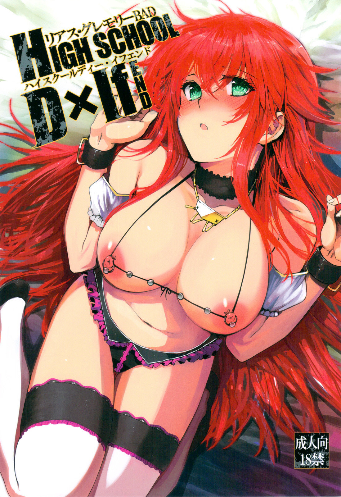 HIGH SCHOOL DxIf END (Highschool DxD) (C82) - 0