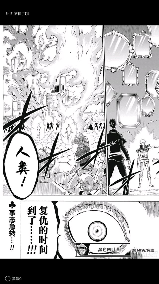 黑色五葉草black Clover 第149話 漫畫版 Jkf 捷克論壇