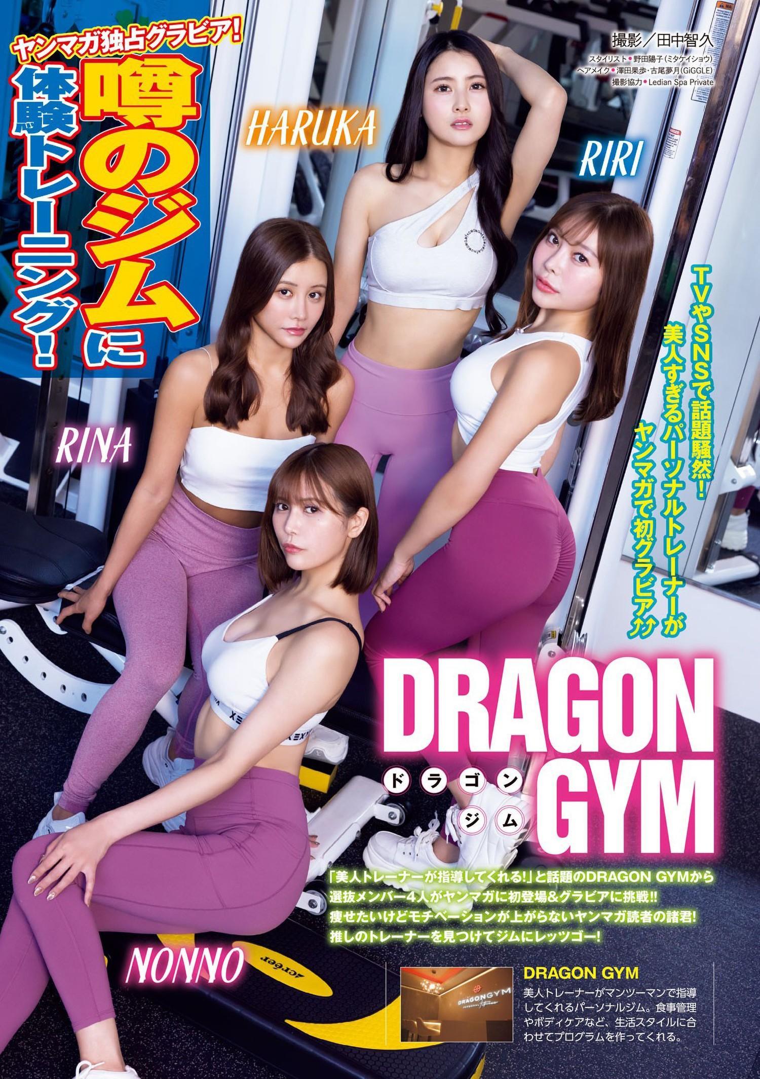 Dragon Gym, Young Magazine 2024 No.35 (ヤングマガジン 2024年35号)(1)