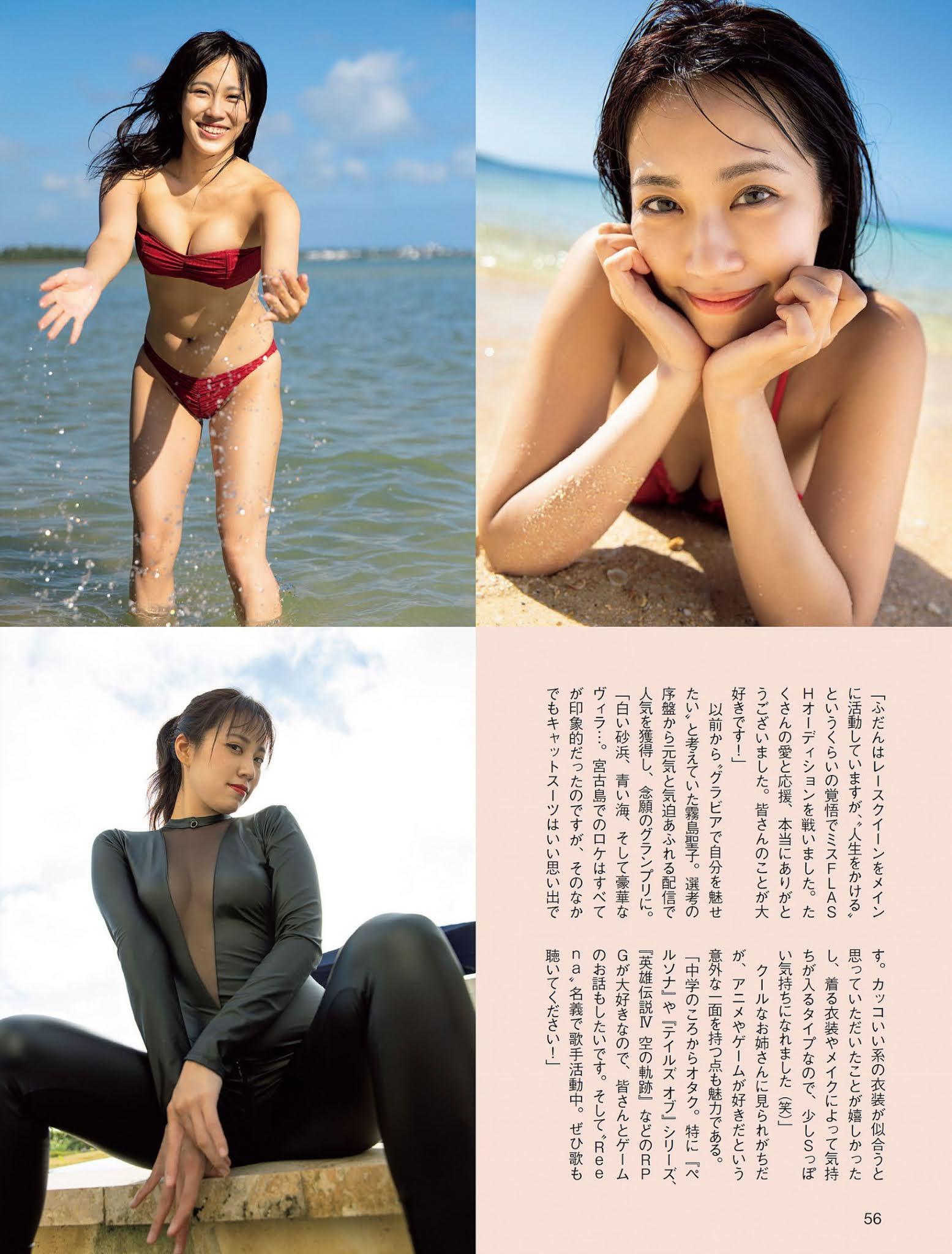 Seiko Kirishima 霧島聖子, FLASH 2021.02.16 (フラッシュ 2021年2月16日号)(2)