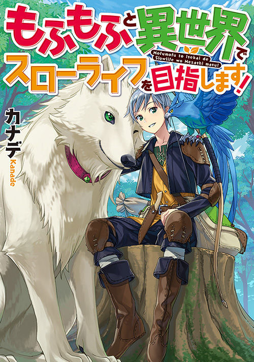 Mofumofu To Isekai Slow Life o Mezashimasu! Mofumofu To Isekai Slow Life o Mezashimasu!