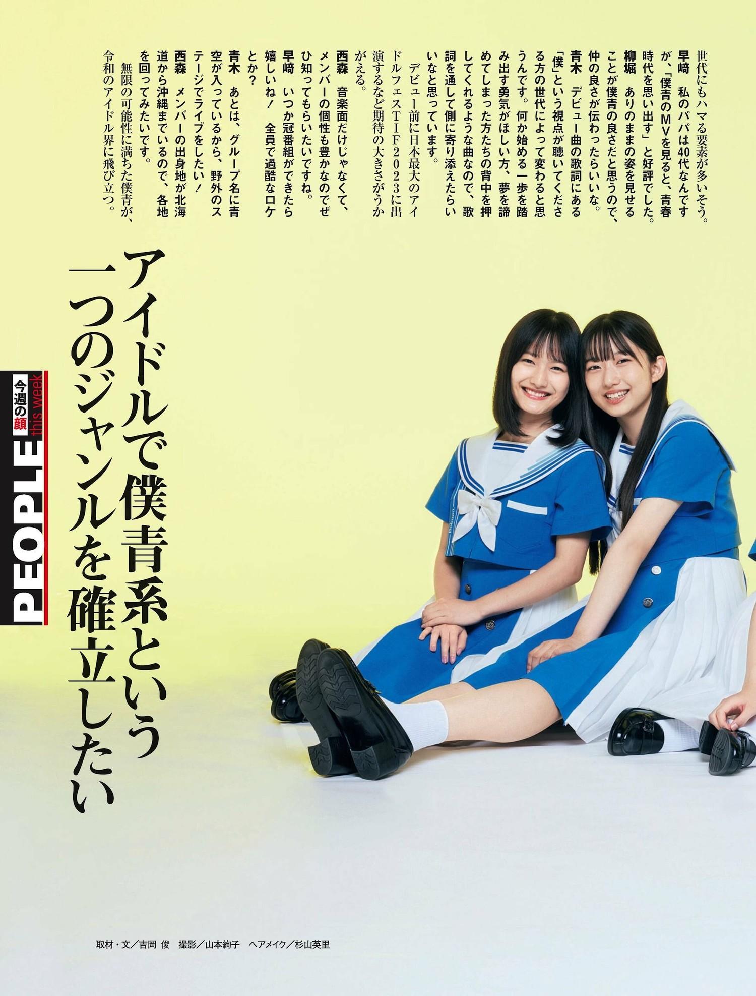 僕が見たかった青空, ENTAME 2023.09 (月刊エンタメ 2023年9月号)(5)