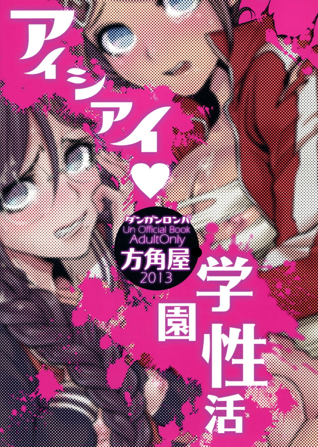 Aishiai Gakuen Seikatsu Love-Making Academy Sex Activities (Danganronpa) - 30
