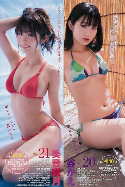 YJ 40th anniversary, Young Jump 2019 No.36-37 (ヤングジャンプ 2019年36-37号)